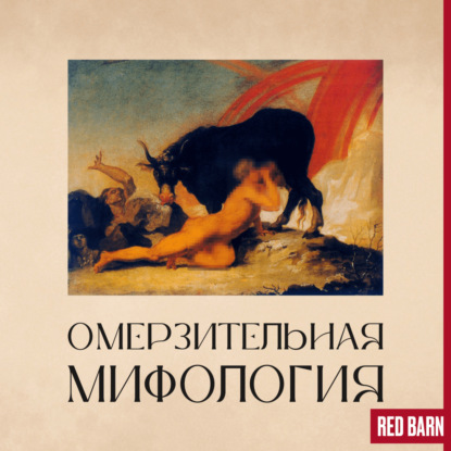 Сотворение мира по-египетски