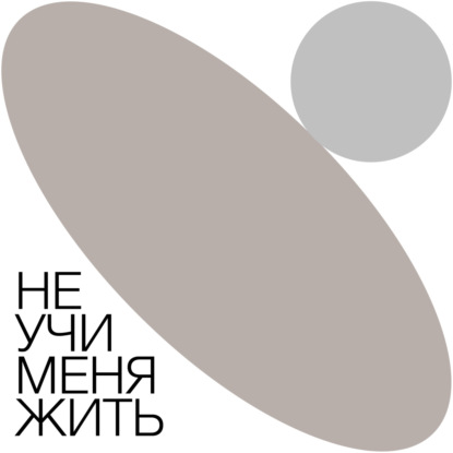 150. Лучшая альтернатива состоянию жертвы