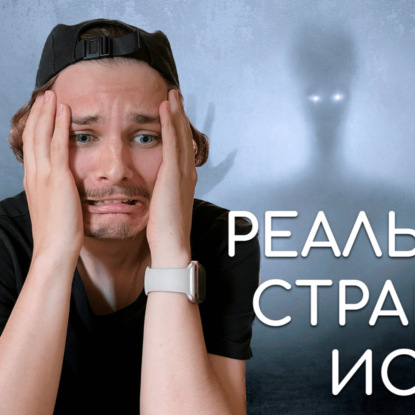 Абсолютно жуткая история за 800 рублей