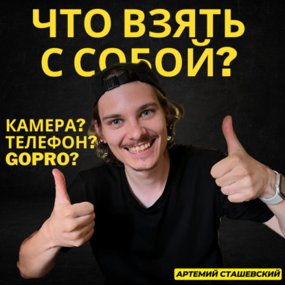 Какую камеру выбрать для путешествий