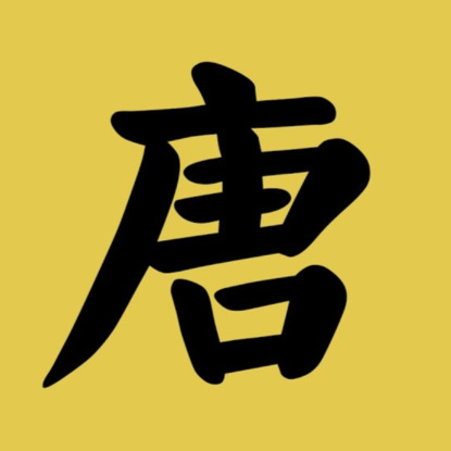 Раннесредневековый Китай. Северные и Южные династии