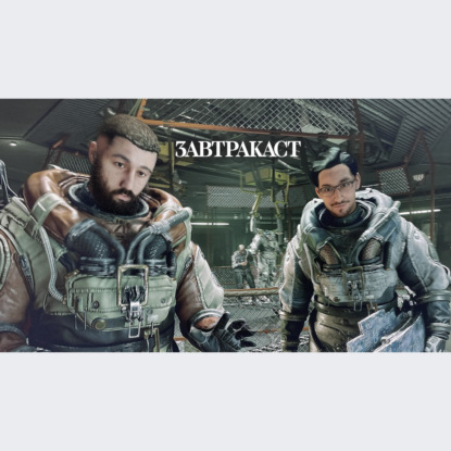 Завтракаст 291 – Старфилд со Снуппи