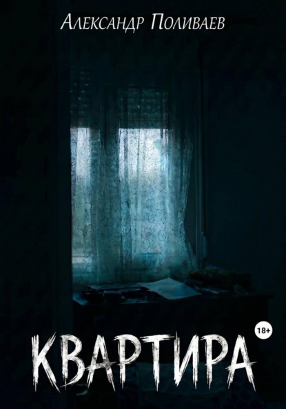 Квартира