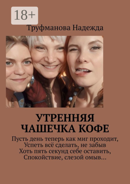 Утренняя чашечка кофе