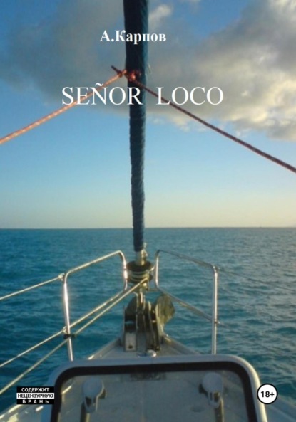 

SEOR LOCO