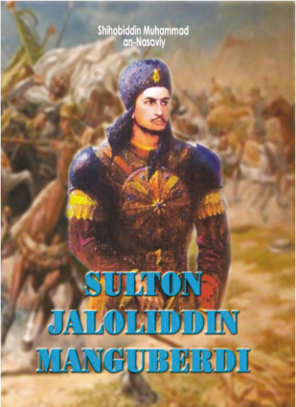 ан-Насавий Шахобиддин Мухаммад — Султон Жалолиддин Мангуберди ҳаёти тафсилоти