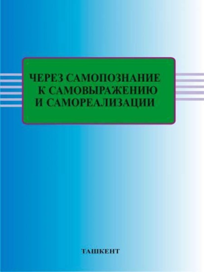 В. Андриянова — Через самопознание к самовыражению и самореализации