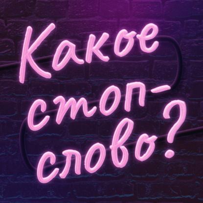 №7. Почему ВИЧ — не приговор?