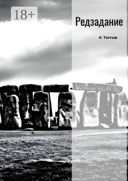 

Редзадание