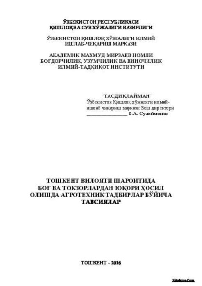 Б. Сулаймонов — Тошкент вилояти шароитида боғ ва токзорлардан юқори ҳосил олишда агротехник тадбирлар бўйича тавсиялар