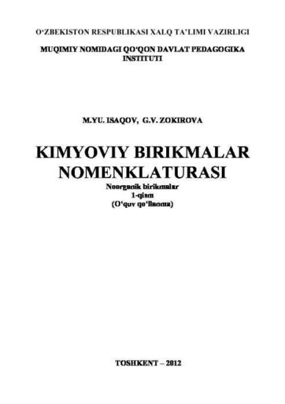 М. Исаков — Кимёвий бирикмалар номенклатураси