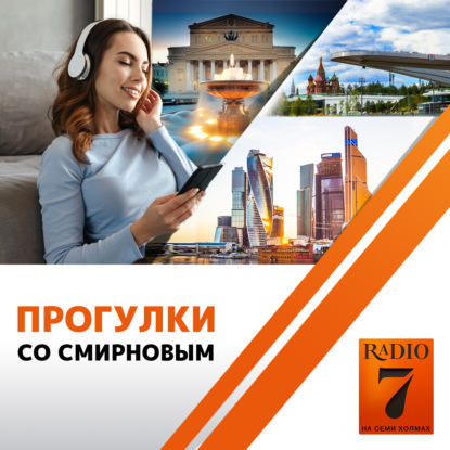 Прогулки со Смирновым (20 ноября 2020)