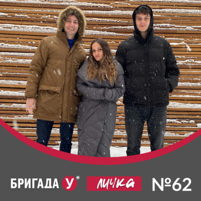 Личка: выпуск №62 (18+)