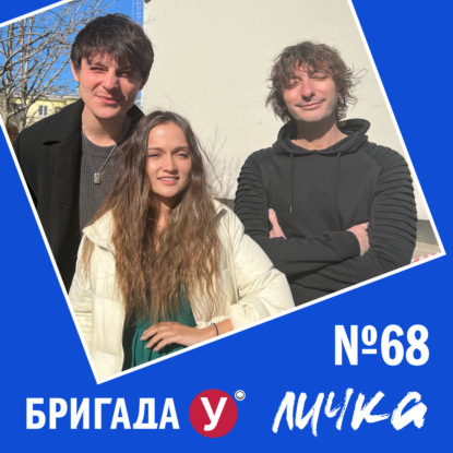 Личка: выпуск №68 (18+)