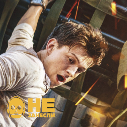 Анчартед: На картах не значится, Джек Ричер, Кино в России, Архив 81, Twitch и OnlyFans