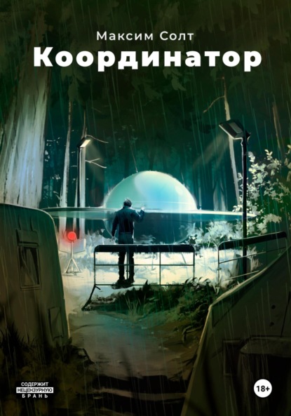 

Координатор