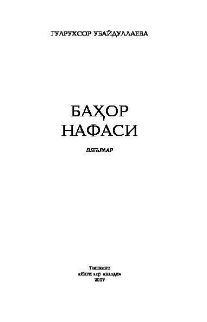 Гулрухсор Убайдуллаева — Баҳор нафаси