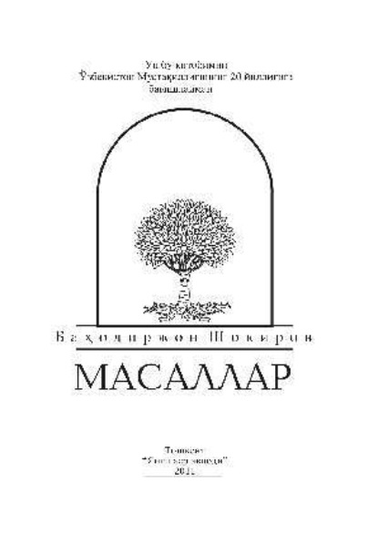 Баходиржон Шокиров — Масаллар