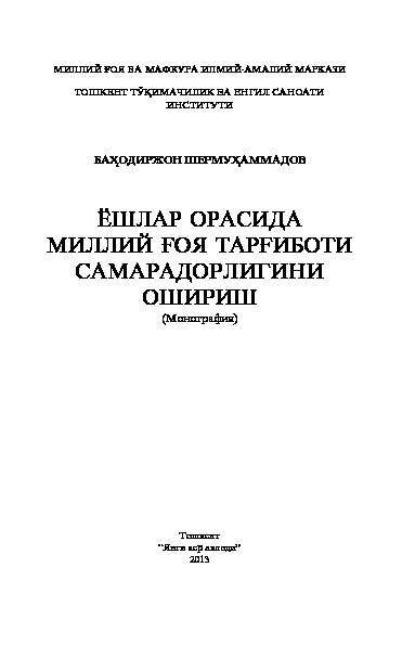 Баходиржон Шермухаммадов — Ёшлар орасида миллий ғоя тарғиботи самарадорлигини ошириш