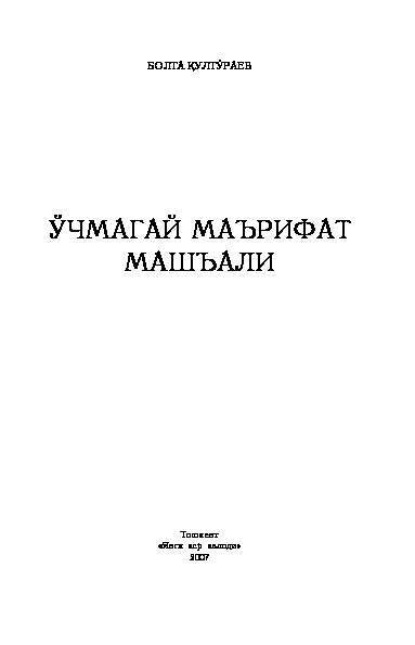 Болта Култураев — Ўчмагай маърифат машъали