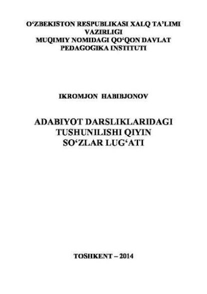 И. Хабибджонов — Адабиёт дарсликларидаги тушунилиши қийин сўзлар луғати