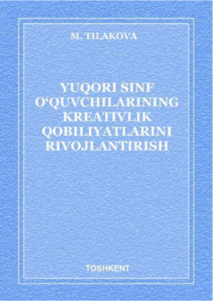 Мавжуда Тилакова — Юқори синф ўқувчиларининг креативлик қобилиятларини ривожлантириш