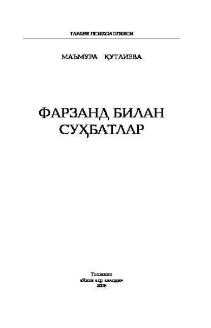 Маъмура Кутлиева — Фарзанд билан суҳбатлар