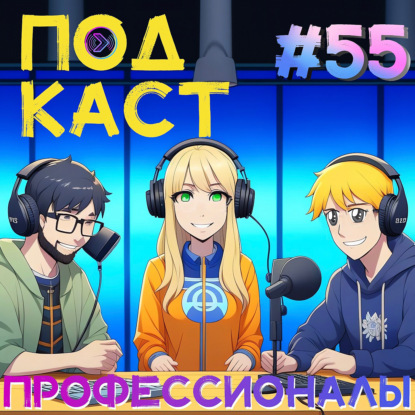 Профессионалы. Владелец магазина аниме-товаров (Step1Cast 55)
