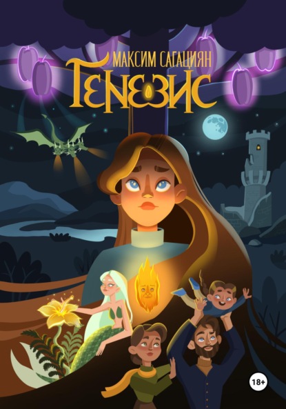 

Генезис, Василиса и наследие Атона