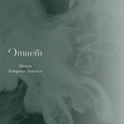 Насилие в отношениях