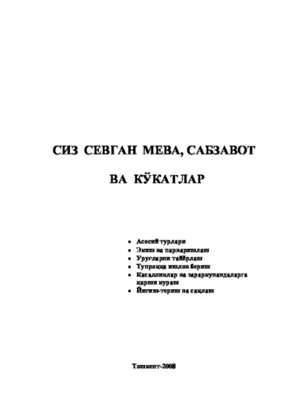 Равшан Аюпов — Сиз севган мева, сабзавот ва кўкатлар