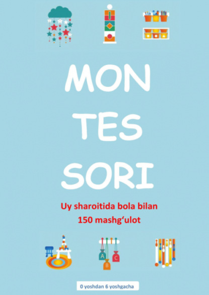 Сильви Д’Эсклеб — Montessori. Уй шароитида бола билан 150 машғулот