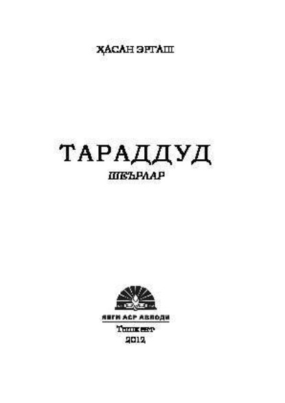

Тараддуд