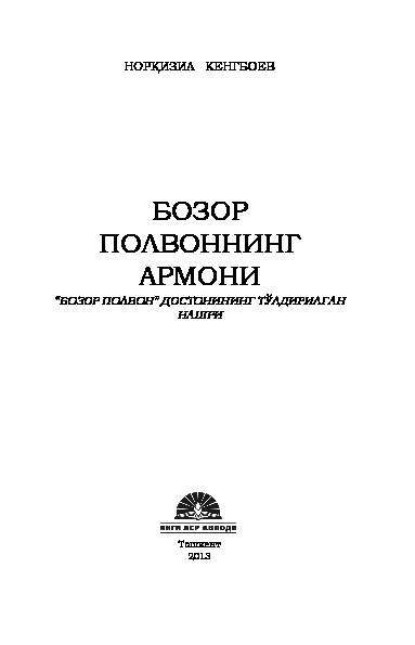 Норкизил Кенгбоев — Бозор полвоннинг армони