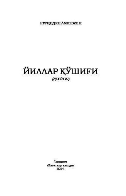 Нуриддин Аминжон — Йиллар қўшиғи