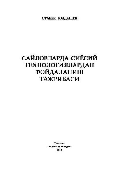 Отабек Юлдашев — Сайловларда сиёсий технологиялардан фойдаланиш