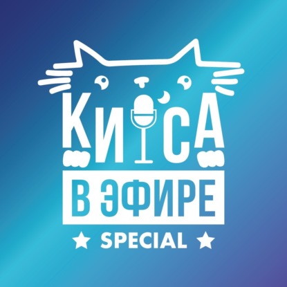 Special | Фабрика Звёзд - 4