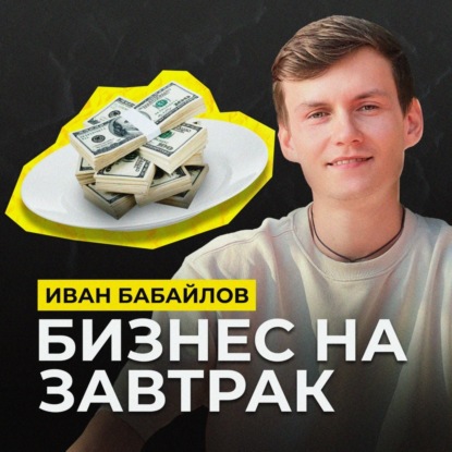 Мой путь в бизнесе - почему я работаю с 14 лет