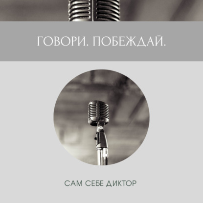 Звучание голоса передает то, что происходит у человека в душе