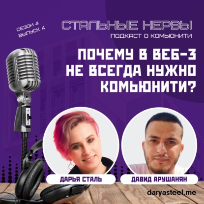 Почему в Веб-3 не всегда нужно комьюнити?