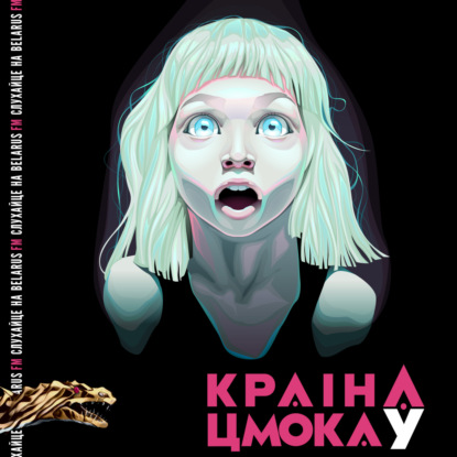 Русалкі і ведзьмы – тады, сэкс малалетак – сёння. Мы згубілі нашых дзяцей?