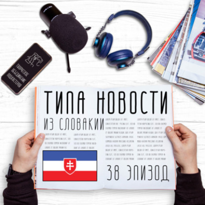  Трое пьяных, бетонная свая и находчивая воровка
