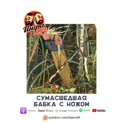 Сумасшедшая бабка с ножом