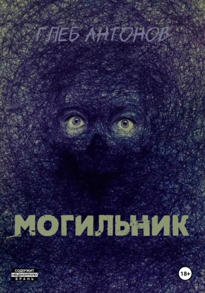 

Могильник