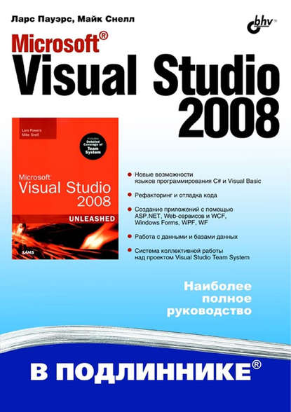 Microsoft Visual Studio 2008