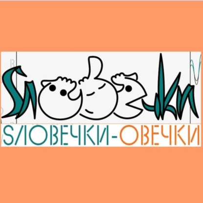 Слово на букву "Х" - хайп