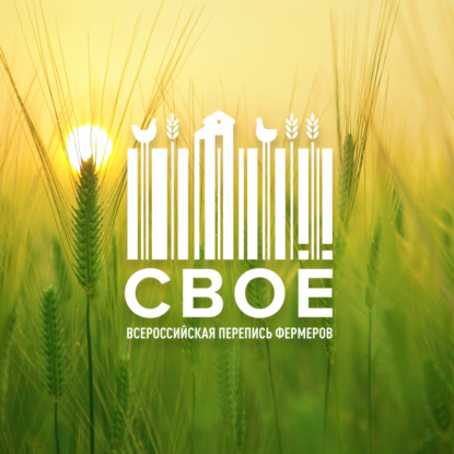 Ферма Булгаковых