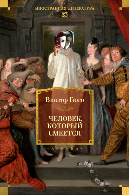 

Человек, который смеется