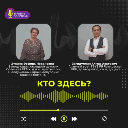 «В ритме здоровья» - как изменилась педиатрия за 50 лет, с чего начинатеся здоровье детей и зачем нам вакцинация?