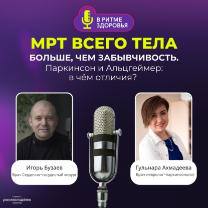 Больше чем забывчивость. Что общего у болезни Паркинсона и Альцгеймера и как их лечат сегодня